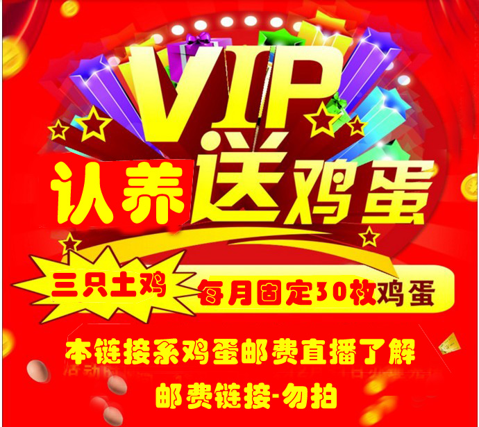 品淘VIP散养母鸡30枚土鸡蛋认养土鸡蛋月卡专拍链接私拍无效在类目 水产肉类/新鲜蔬果/熟食, 蛋/蛋制品, 鲜活蛋类, 鸡蛋中 - 来自Buy2taobao.com提供专业的淘宝代购服务