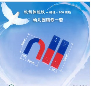 幼儿园教具磁铁全套-条形2+马蹄形1益智玩具优于练字板练字压花器在类目 商业/办公家具, 校园教学家具, 实验台中 - 来自Buy2taobao.com提供专业的淘宝代购服务