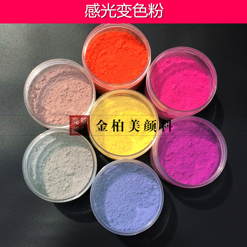 感光变色粉颜料 指甲油 工艺品 注塑 印刷防伪紫外线粉 光变粉在类目 基础建材, 油漆, 油漆辅料, 色精中 - 来自Buy2taobao.com提供专业的淘宝代购服务
