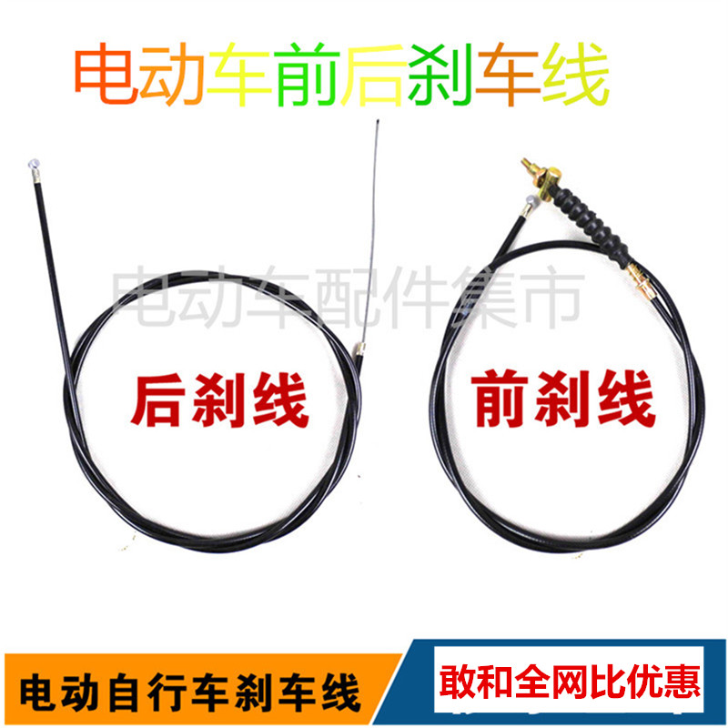 电动自行车闸线前闸线后闸线刹车线带皮线芯钢丝柔软T型卡头内线在类目 电动车/配件/交通工具, 电动车零/配件, 电动车刹车装置中 - 来自Buy2taobao.com提供专业的淘宝代购服务