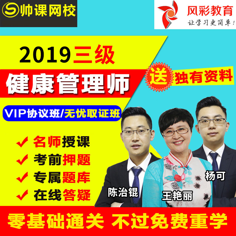 2019健康管理師三級資格證培訓視頻考試課件基礎知識網絡課程在類目 教育培訓, 學歷/職業資格考試, 其他職業資格認證培訓中 - 來自Buy2taobao.com提供專業的淘寶代購服務