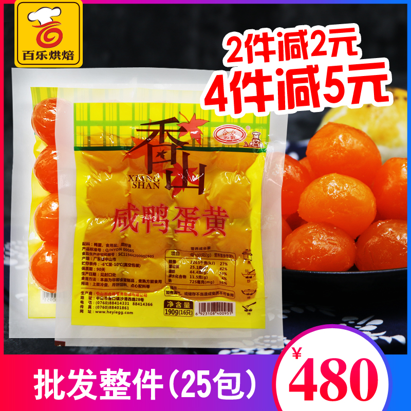 Salted egg yolk duck egg 16 Xiangshan Large Red Yolk Moon cakes Baking ingredients Moon cake fillings 190gin the Aquatic meat/Fresh fruits and vegetables/Cooked , Egg/Egg Products , Processed eggs and egg products , Salted duck eggs category - from Buy2taobao.com to provide professional Taobao agent buy service