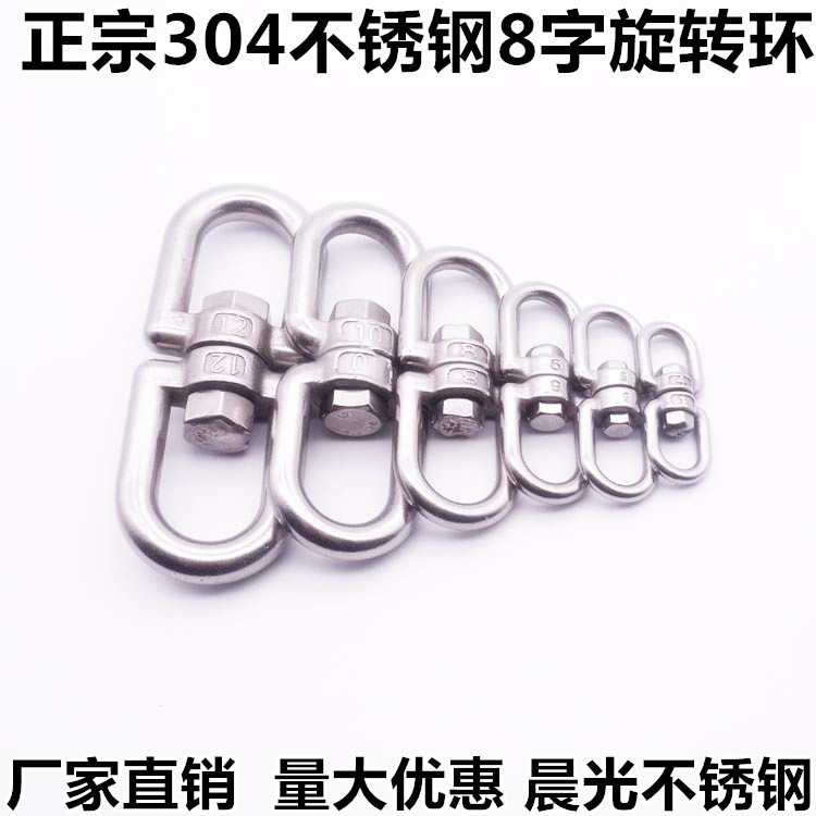 304不鏽鋼旋轉環 8字轉環 連接環 鏈條扣環 狗鏈轉環 萬向環在類目 五金/工具, 緊固件, 其它緊固件中 - 來自Buy2taobao.com提供專業的淘寶代購服務