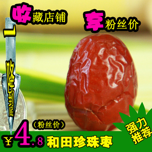  新疆特产和田珍珠枣 三星二星红枣 粉丝价特供 经济实惠小袋装