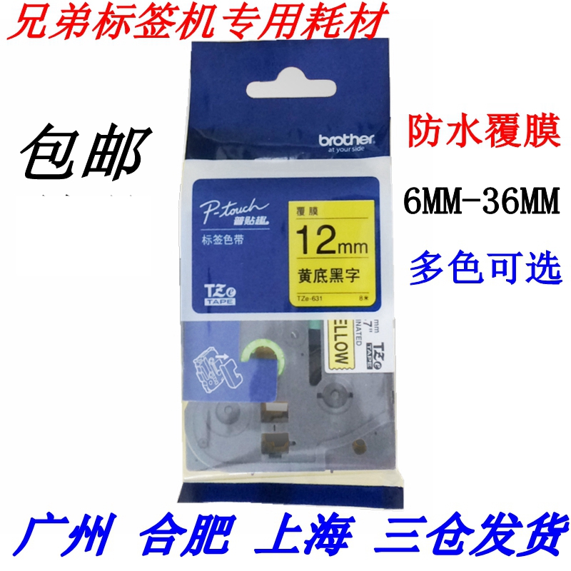 兄弟标签机色带12MM9 18 24 36MM普贴趣PT-E100B/D210国产TZE-231|msdalam kategori peralatan pejabat/Supplies/Perkhidmatan yang berkaitan, kategori Toner bekalan kartrij, Ribbon - dari Buy2taobao.com untuk memberikan perkhidmatan ejen Taobao profesional membeli
