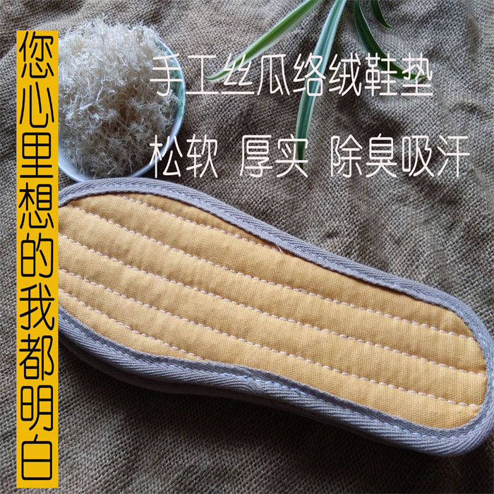 天然手工丝瓜络绒鞋垫松软除防臭吸汗透气夏不闷热冬不湿冷四季用在类目 居家日用, 鞋用品, 鞋垫中 - 来自Buy2taobao.com提供专业的淘宝代购服务