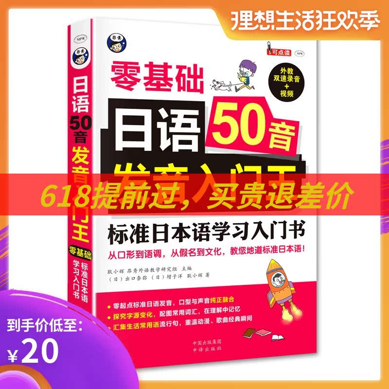 MPR點讀筆點讀 日語50音發音入門王 零基礎 日語學習入門在類目 電子詞典/電紙書/文化用品, 其它文化用品中 - 來自Buy2taobao.com提供專業的淘寶代購服務