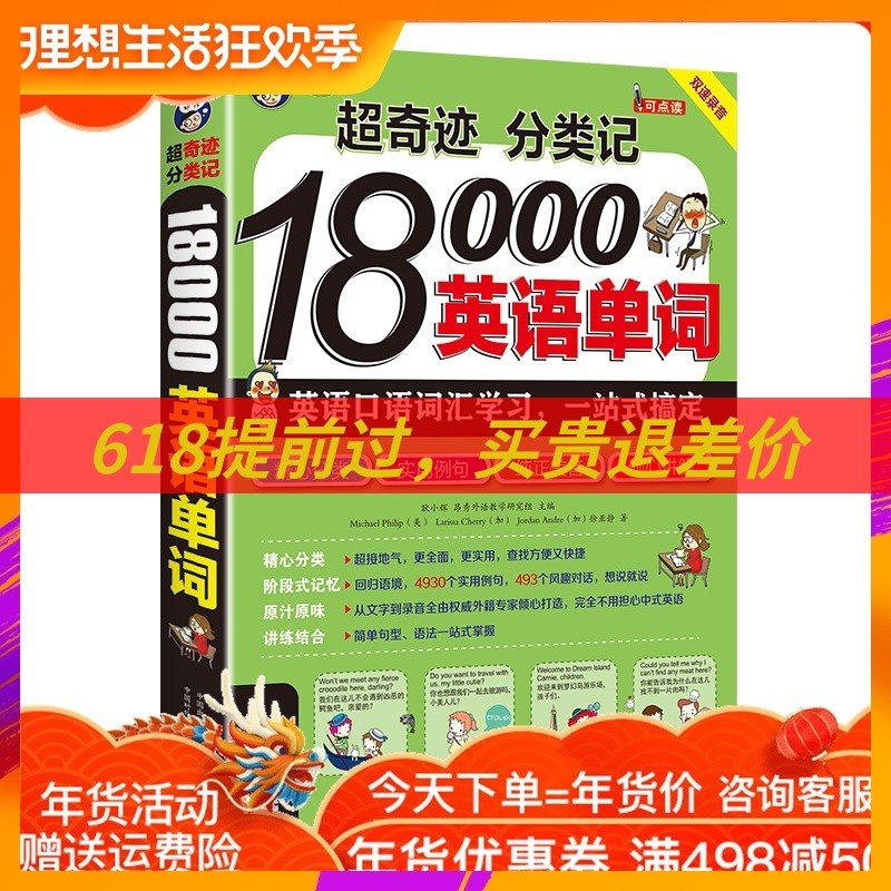 MPR点读笔可点读 超奇迹 分类记 18000英语单词分类记忆法在类目 电子词典/电纸书/文化用品, 其它文化用品中 - 来自Buy2taobao.com提供专业的淘宝代购服务