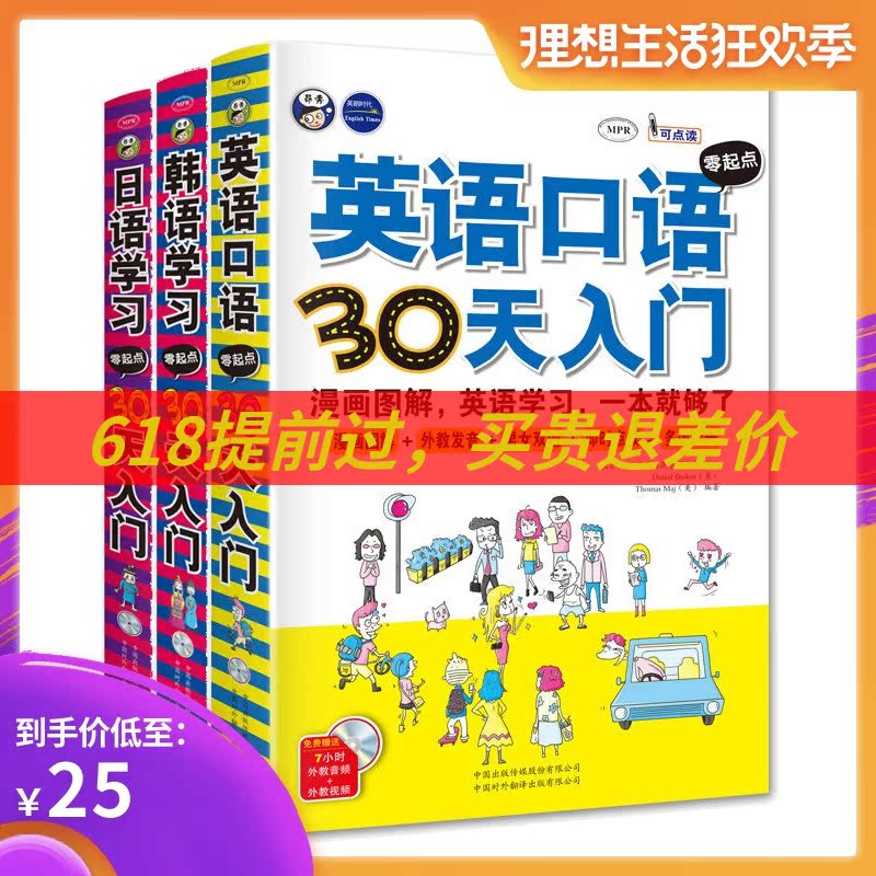 MPR点读笔可点读 30天入门大全- 昂秀韩语/英语/日语零基础学习在类目 电子词典/电纸书/文化用品, 其它文化用品中 - 来自Buy2taobao.com提供专业的淘宝代购服务