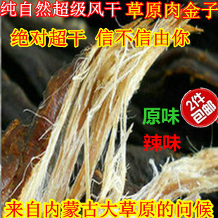  内蒙古特产传统自制无糖全干纯风干牛肉干250g足量够干有嚼劲吃的