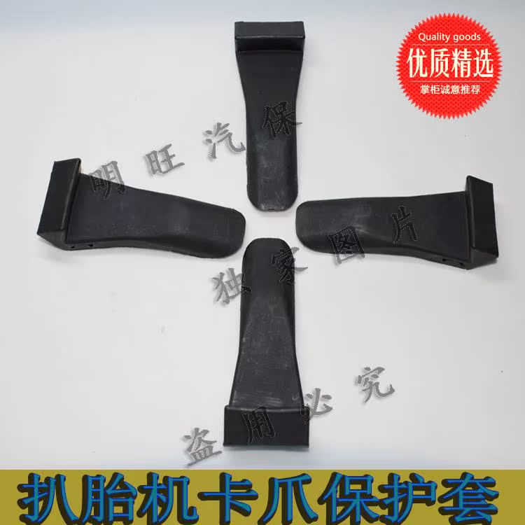 轮胎拆装机卡爪保护套 轮胎机扒胎机护套胶套 轮胎夹具保护胶垫套|ruв категории автомобиль/товаров/аксессуары/переоснащение, автомобильной красоты/Содержание/обслуживание, ремонт автомобилей/инструменты, жареный занос машина - от Buy2taobao.com для оказания профессиональной услуги покупки агента Taobao