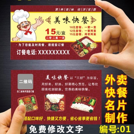 外卖名片制作快餐盒饭饭店美食面馆美团名片设计印刷酒店小吃水饺|ruв категории электронный словарь/электрический бумажных книг/канцелярские принадлежности, полиграфической продукции, визитная карточка - от Buy2taobao.com для оказания профессиональной услуги покупки агента Taobao