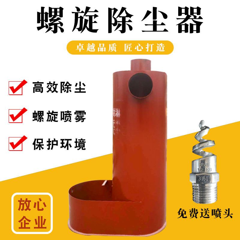 螺旋一体式除尘器锅炉专用水膜脱硫除烟雾化喷淋排烟灰粉尘除尘器|msdalam kategori perkakasan/alat, Alat-alat pneumatik, debu pembinaan - dari Buy2taobao.com untuk memberikan perkhidmatan ejen Taobao profesional membeli