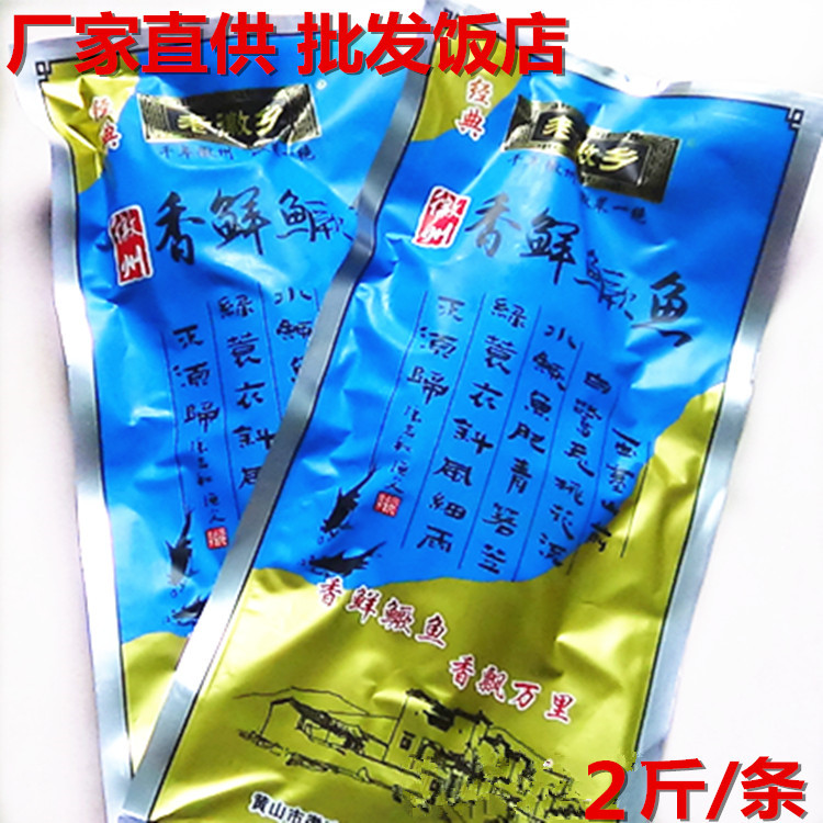 黃山臭鲑魚酒店臭鳜魚鲑魚未淨膛1000克袋兩條起拍三條包郵老徽鄉在類目 水產肉類/新鮮蔬果/熟食, 海鮮/水產品/製品, 淡水魚類中 - 來自Buy2taobao.com提供專業的淘寶代購服務