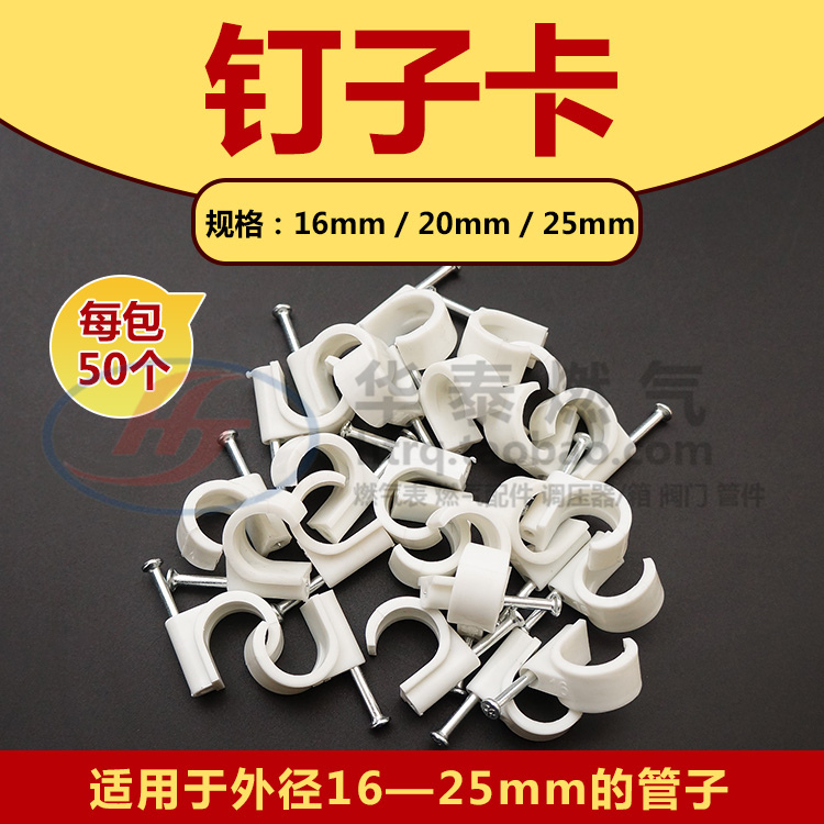 16 Plastic pipe Wall hanging cement Nail card Gas hose Wall fixed nail Tube sets Tube nailin the Hardware/Tool , Fastener , Nail category - from Buy2taobao.com to provide professional Taobao agent buy service