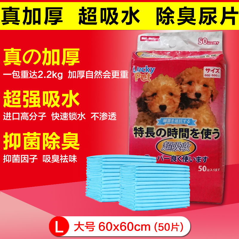 Lucky thickening Deodorization Water absorption Pets Dogs Diapers Pads Large 50 No Specialsin the Pet/Pet food and supplies , Cat/Dog grooming cleaning supplies , Diapers/Pads/Pads category - from Buy2taobao.com to provide professional Taobao agent buy service