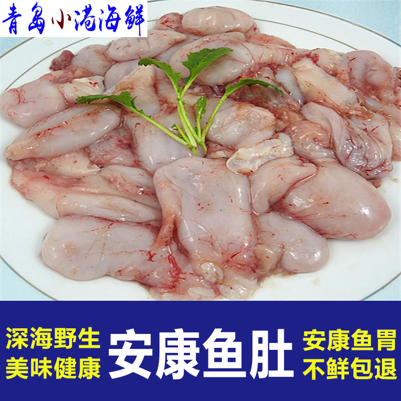 青岛水产 野生新鲜冷冻安康鱼肚1000g 1袋2斤 蛤蟆鱼肚 安康鱼胃在类目 水产肉类/新鲜蔬果/熟食, 海鲜/水产品/制品, 鱼类制品, 花胶/鱼胶中 - 来自Buy2taobao.com提供专业的淘宝代购服务