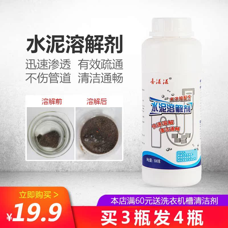 买3发4水泥溶解剂强力下水管道疏通剂装修垃圾堵塞清除剂水泥克星|msdalam kategori Care pembersih/tuala wanita/kertas/Aromatherapy, Keluarga lebih bersih persekitaran, ejen longkang - dari Buy2taobao.com untuk memberikan perkhidmatan ejen Taobao profesional membeli