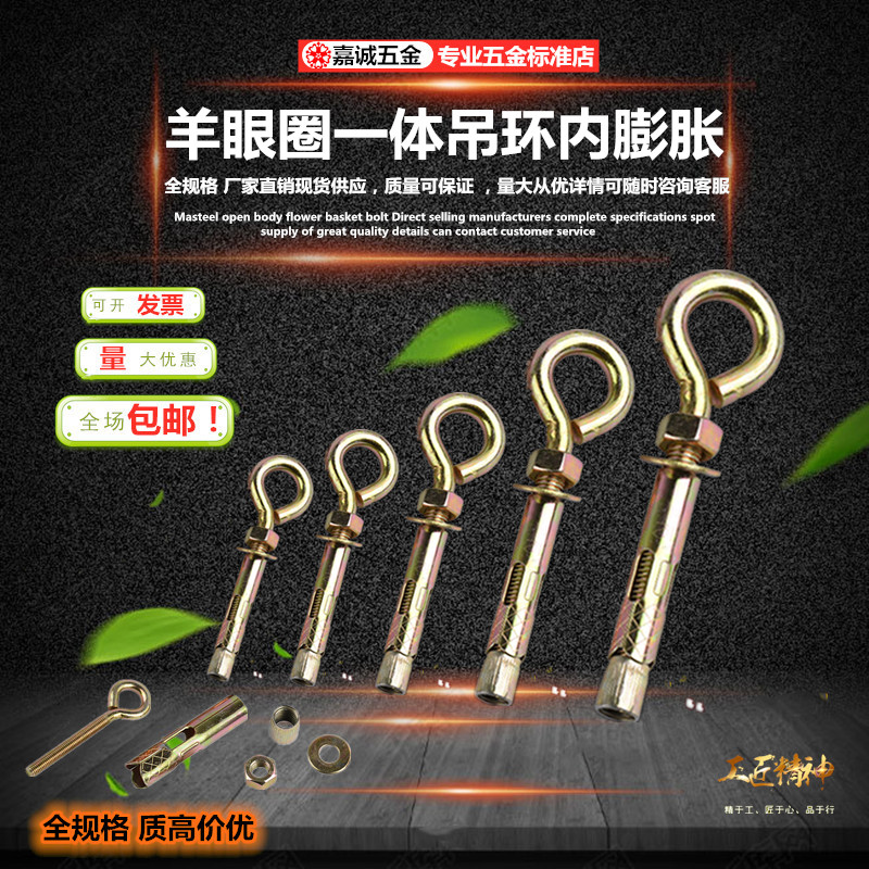 国标铁镀彩锌羊眼膨胀螺栓胀圈胀栓带圈吊环胀管墙挂羊眼膨胀钩在类目 五金/工具, 紧固件, 膨胀类, 膨胀螺丝中 - 来自Buy2taobao.com提供专业的淘宝代购服务