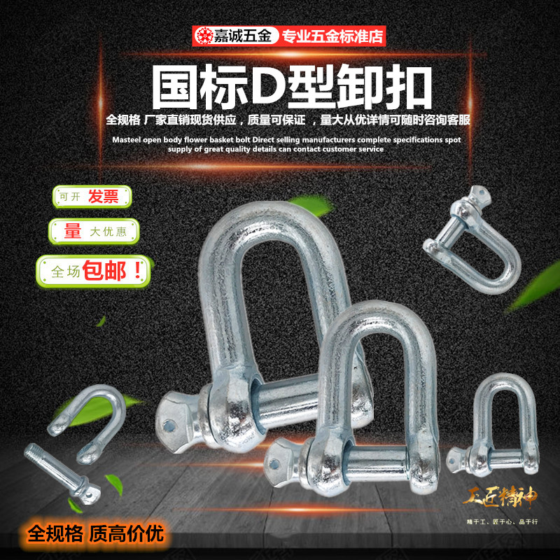 国标镀锌D型卸扣 U型卸扣 重型卸扣 U型卡扣 吊装卸扣 起重卡扣在类目 五金/工具, 液压/起重工具, 起重工具, 其他起重工具中 - 来自Buy2taobao.com提供专业的淘宝代购服务
