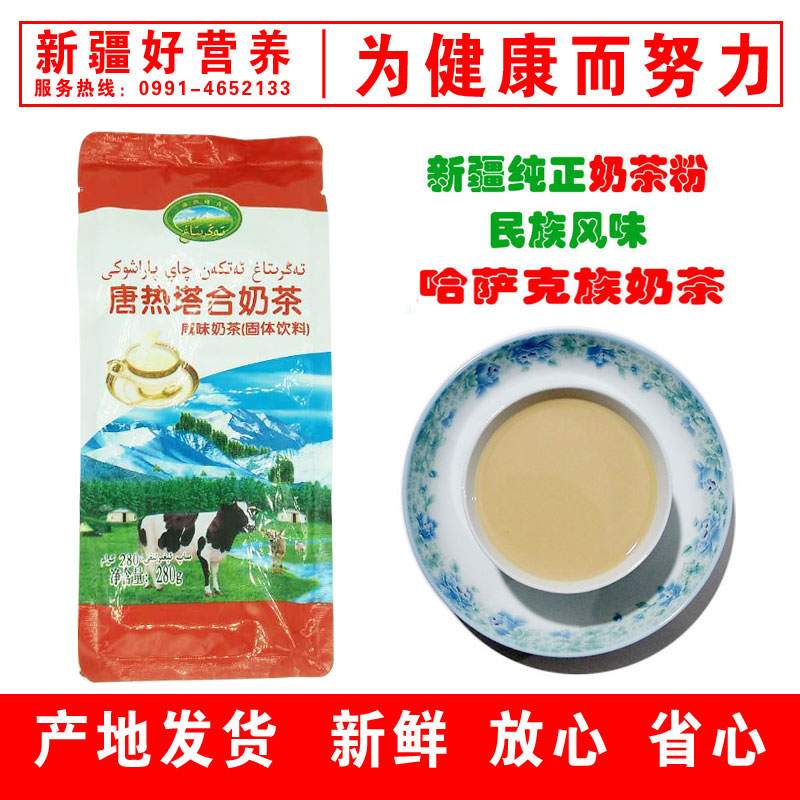 买5送一/厂家直销/新疆唐热塔合奶茶粉/哈萨克族特制咸味奶茶在类目 零食/坚果/特产, 山核桃/坚果/炒货, 其它中 - 来自Buy2taobao.com提供专业的淘宝代购服务