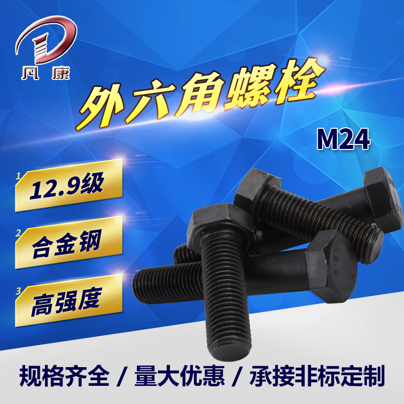 12.9級外六角螺絲DIN933高強度螺栓合金鋼螺釘M24*60*50*70*80*90在類目 五金/工具, 緊固件, 螺栓中 - 來自Buy2taobao.com提供專業的淘寶代購服務