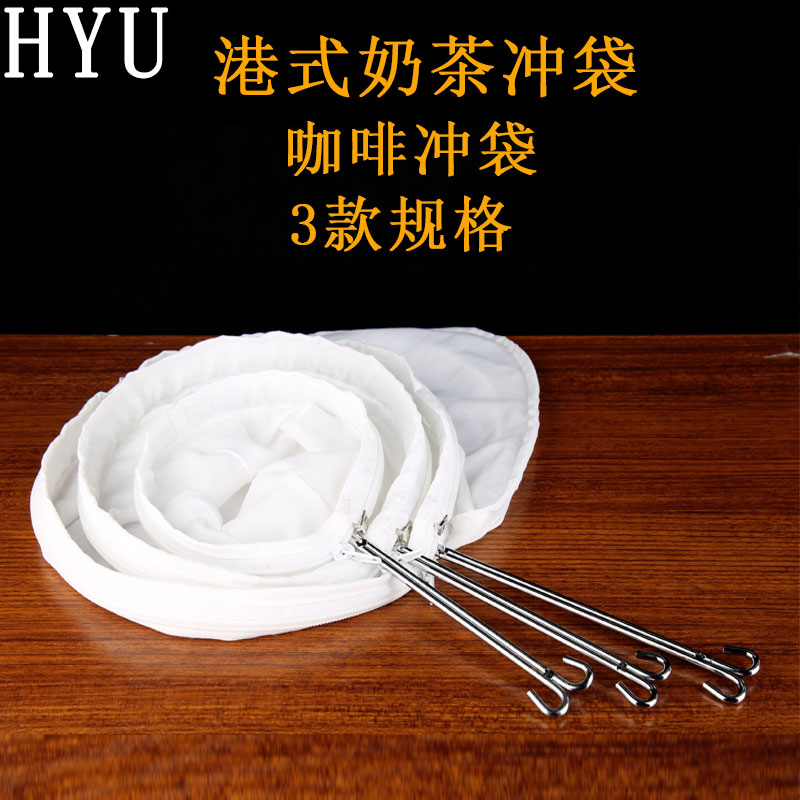 港式奶茶過濾袋 奶茶過濾網 港式鋼圈拉茶袋 絲襪奶茶沖茶袋在類目 餐飲具, 咖啡器具, 配套器具中 - 來自Buy2taobao.com提供專業的淘寶代購服務