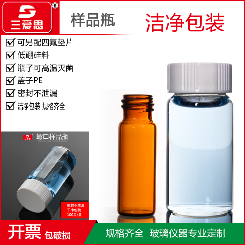三爱思样品瓶螺口小样瓶试剂瓶透明棕色10 15 20 30 40ML样品瓶架在类目 办公设备/耗材/相关服务, 其它耗材, 其它中 - 来自Buy2taobao.com提供专业的淘宝代购服务