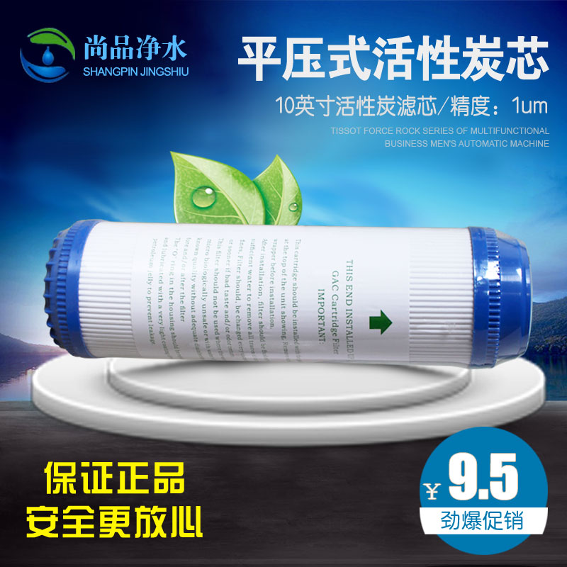 10英寸平壓式顆粒活性炭85C(RO反滲透純水機/淨水器)專用在類目 廚房電器, 廚房家電配件, 淨水/飲水機配件耗材中 - 來自Buy2taobao.com提供專業的淘寶代購服務