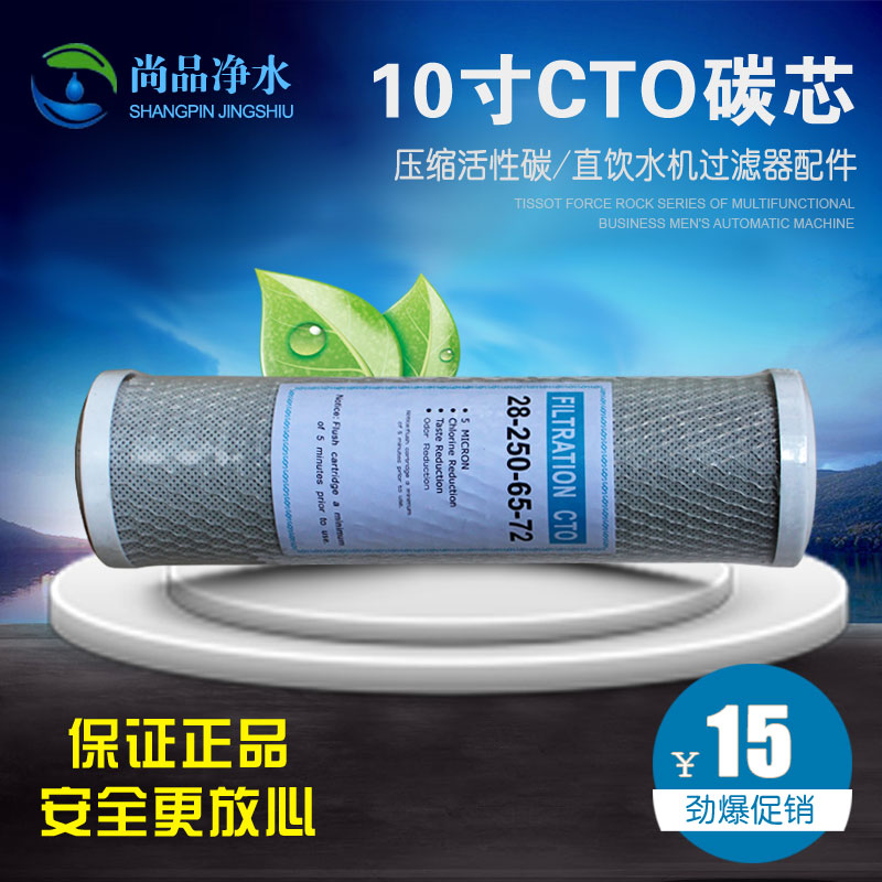 10寸块状活性炭CTO滤芯(纯水机/RO逆渗透/净水器/直饮机)专用|msdalam kategori peralatan dapur, peralatan dapur aksesori, pembersihan air/bekalan aksesori dispenser air - dari Buy2taobao.com untuk memberikan perkhidmatan ejen Taobao profesional membeli