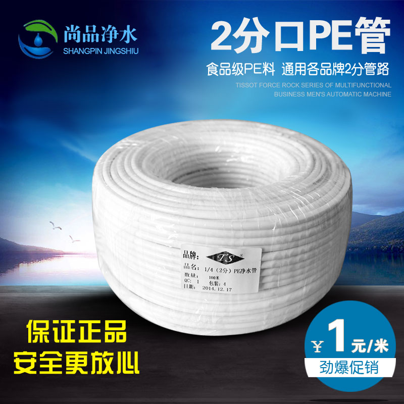 Water Purifier/Water purifier/filter 2 points PE Tubes per roll 100 rice 1 yuan per meterin the Kitchen Appliances , Kitchen appliances accessories , Water/Dispenser accessories supplies category - from Buy2taobao.com to provide professional Taobao agent buy service