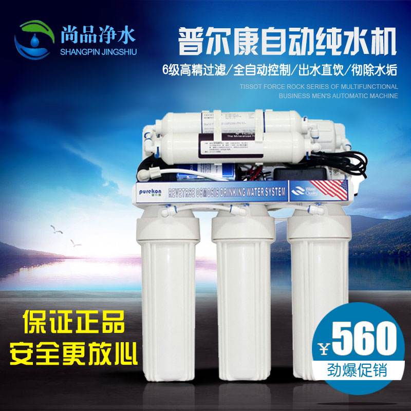 普尔康自动型纯水机家用RO反渗透/厨房直饮净水器自来水过滤器在类目 厨房/烹饪用具, 厨用小工具/厨房储物, 滤水器/净水器中 - 来自Buy2taobao.com提供专业的淘宝代购服务