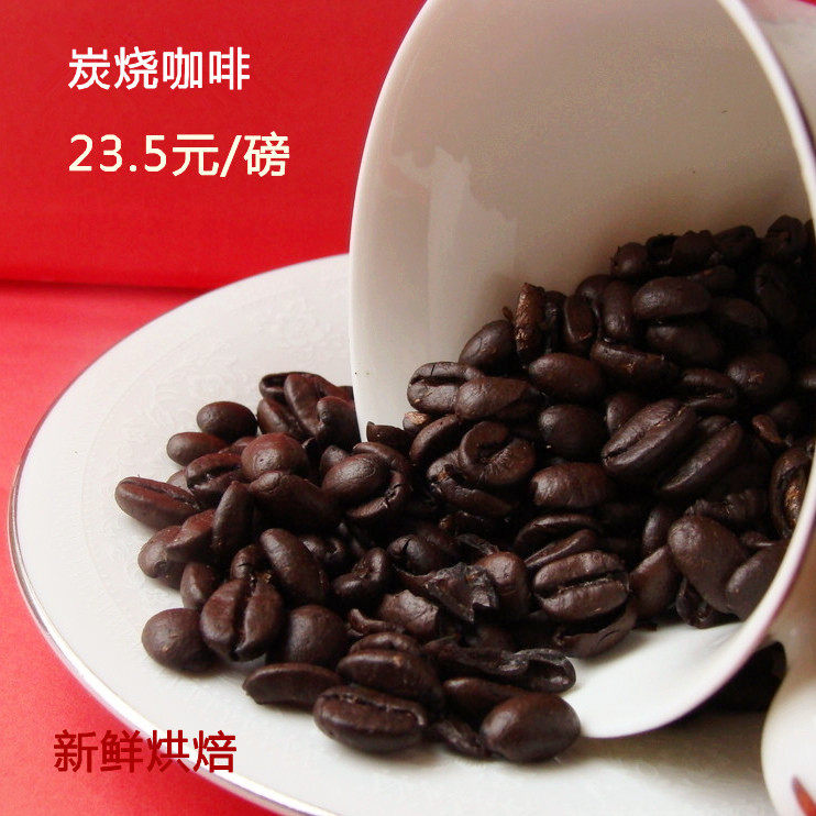 新鲜烘焙 进口AA级碳烧咖啡豆/粉 现磨咖啡粉 1磅(454克) QS认证
