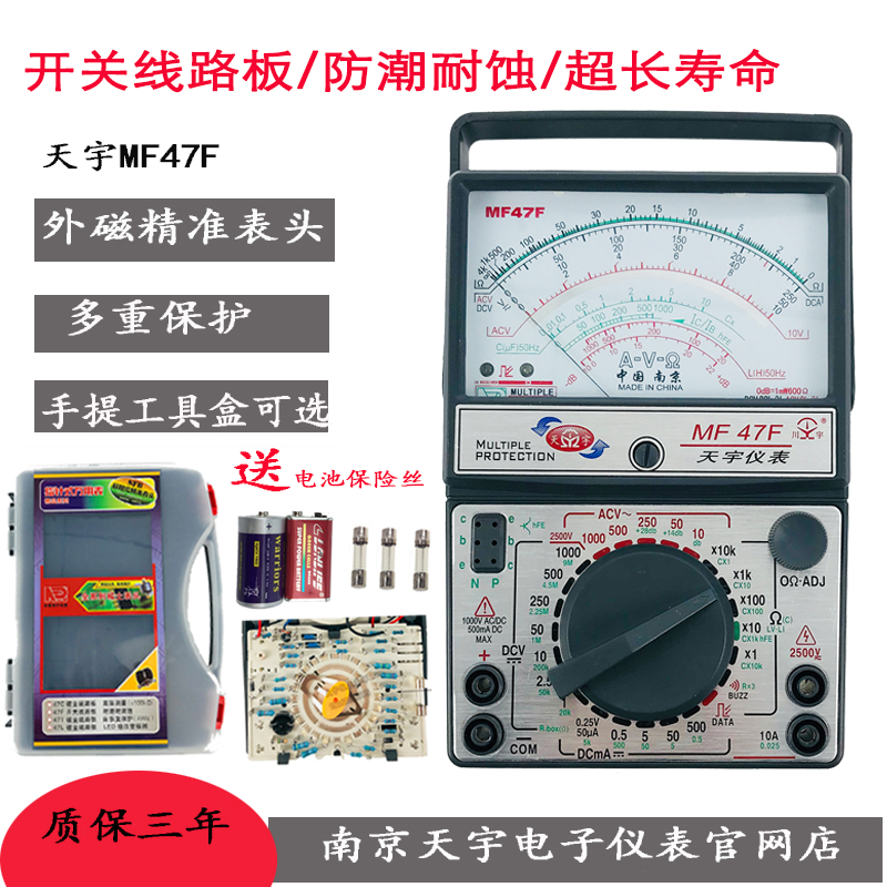 南京天宇正品指针式万用表MF47F高精度机械式/外磁/开关板/防烧在类目 五金/工具, 仪器仪表, 万用表中 - 来自Buy2taobao.com提供专业的淘宝代购服务