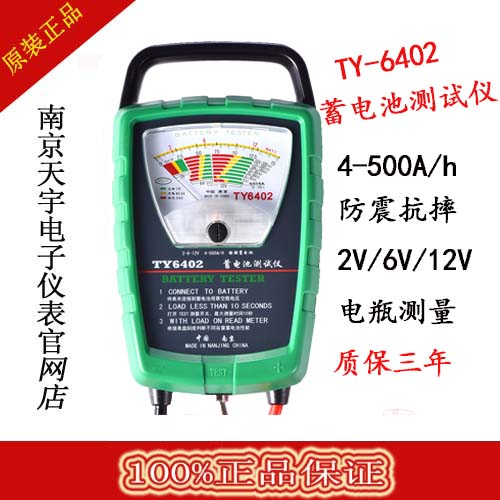 天宇正品万用表TY6402蓄电池测试仪 6V12V/500AH蓄电池容量测量表在类目 电动车/配件/交通工具, 电动车维修工具, 电池检测仪中 - 来自Buy2taobao.com提供专业的淘宝代购服务