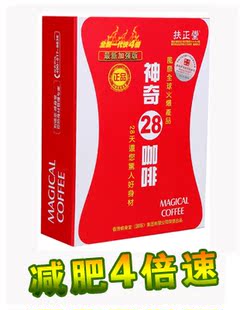  修身堂神奇咖啡 扶正堂全新一代神奇28咖啡 修身堂咖啡 减肥4倍速