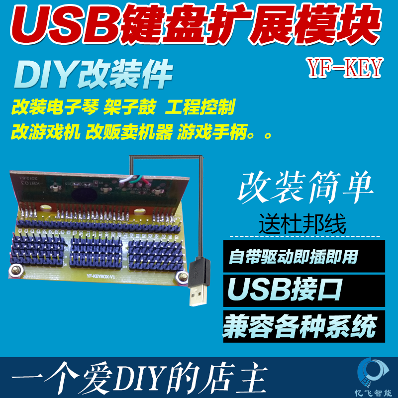 电脑usb键盘模块,可做游戏机按键控台扩张外接手柄控制IO控制连接|ruв категории музыкальный инструмент/гитара/пианино/аксессуары, Midi музыкальный инструмент/Компьютер, музыка, Midi клавиатура контроллера - от Buy2taobao.com для оказания профессиональной услуги покупки агента Taobao