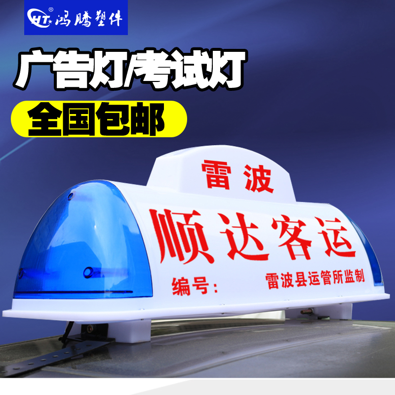 Taxi dome light Driving school test car Muck car dome light Test car dome light Advertising lights Taxi lampin the Car/Articles/Fitting/Refit , Auto Parts and Accessories , Automotive Accessories , Taximeter/Empty plates category - from Buy2taobao.com to provide professional Taobao agent buy service