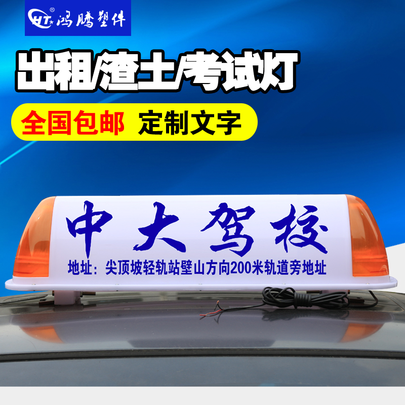 Taxi dome light Driving car ceiling lamp Test headlights Training vehicle dome light Advertising lamp box Residue lampin the Car/Articles/Fitting/Refit , Auto Parts and Accessories , Automotive Accessories , Taximeter/Empty plates category - from Buy2taobao.com to provide professional Taobao agent buy service