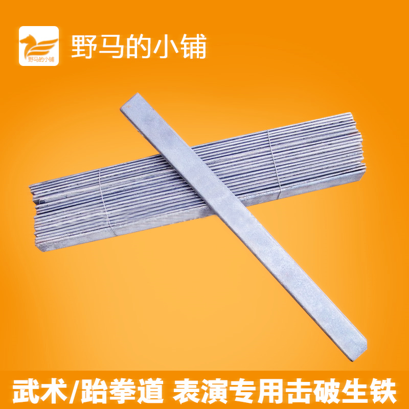 促銷 跆拳道 氣功 鋼板 專用 武術 表演 器械/生鐵 擊破生鐵 特價在類目 運動/瑜伽/健身/球迷用品, 跆拳道/武術/搏擊, 跆拳道, 跆拳道表演板中 - 來自Buy2taobao.com提供專業的淘寶代購服務