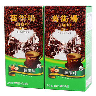 超值特价2盒全国包邮 马来西亚版旧街场榛果味3合1速溶白咖啡640g