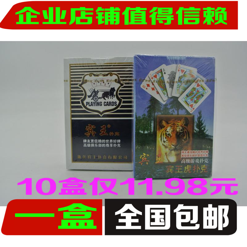 撲克牌 紙牌 正品賓王撲克牌975/8001隨機壹盒全國包郵在類目 模玩/動漫/周邊/cos/桌遊, 棋牌/桌遊, 撲克中 - 來自Buy2taobao.com提供專業的淘寶代購服務