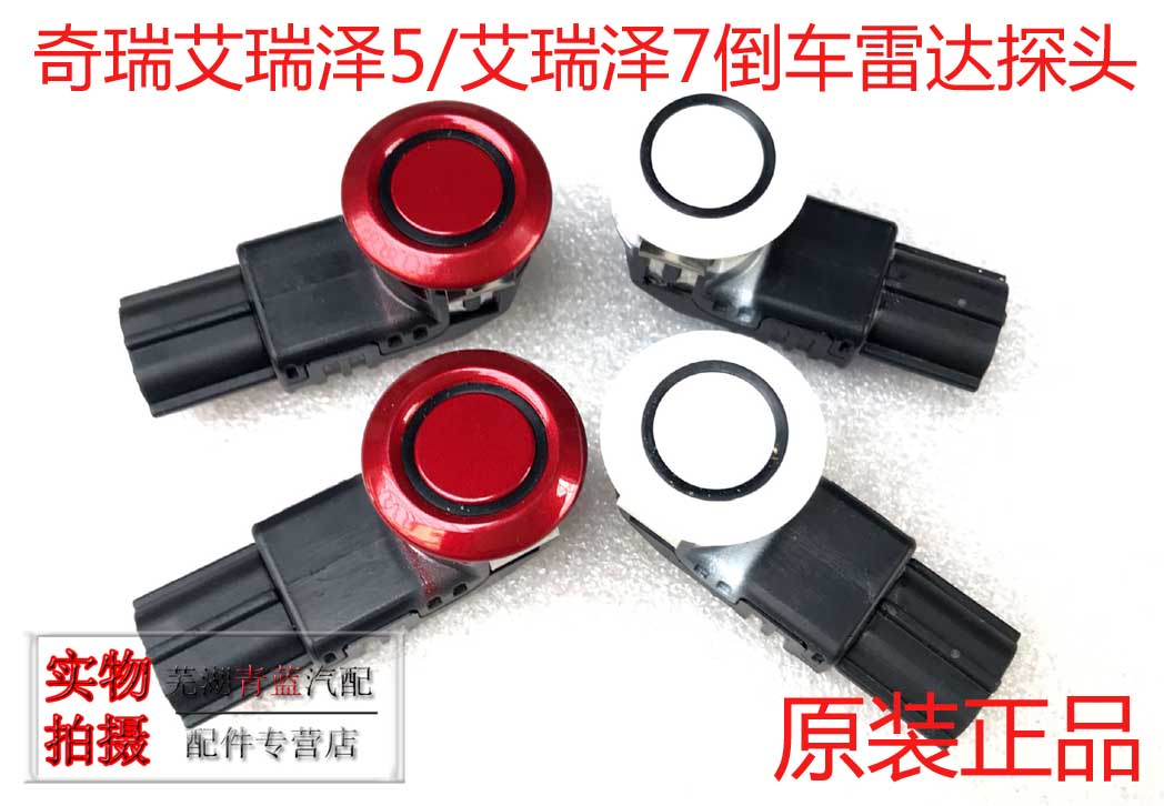 奇瑞瑞虎357A3风云2E5E3C3艾瑞泽57倒车雷达倒车感应探头带漆原装|msdalam kategori kereta/artikel/Fitting/Refit, Audio & Video kereta/elektronik automotif/elektrik, Automotif keselamatan anti-kecurian elektronik, menterbalikkan radar - dari Buy2taobao.com untuk memberikan perkhidmatan ejen Taobao profesional membeli