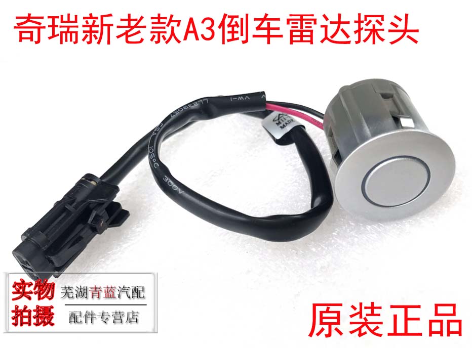 奇瑞新老款A3倒车雷达探头A3三厢两厢倒车雷达感应探头带漆原装|msdalam kategori kereta/artikel/Fitting/Refit, Audio & Video kereta/elektronik automotif/elektrik, Automotif keselamatan anti-kecurian elektronik, menterbalikkan radar - dari Buy2taobao.com untuk memberikan perkhidmatan ejen Taobao profesional membeli