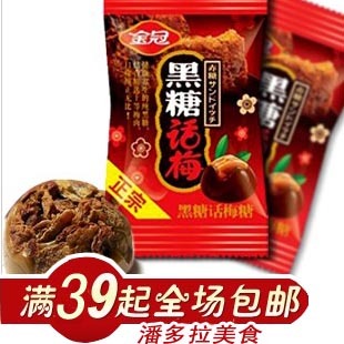  金冠 正宗黑糖话梅糖 结婚喜糖糖果零食特产 奶油黑糖 1粒装