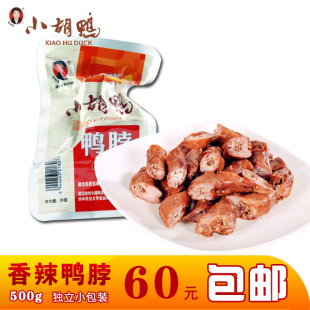  小胡鸭 鸭脖子250g*2 香辣味 零食小吃 湖北特产 特价包邮