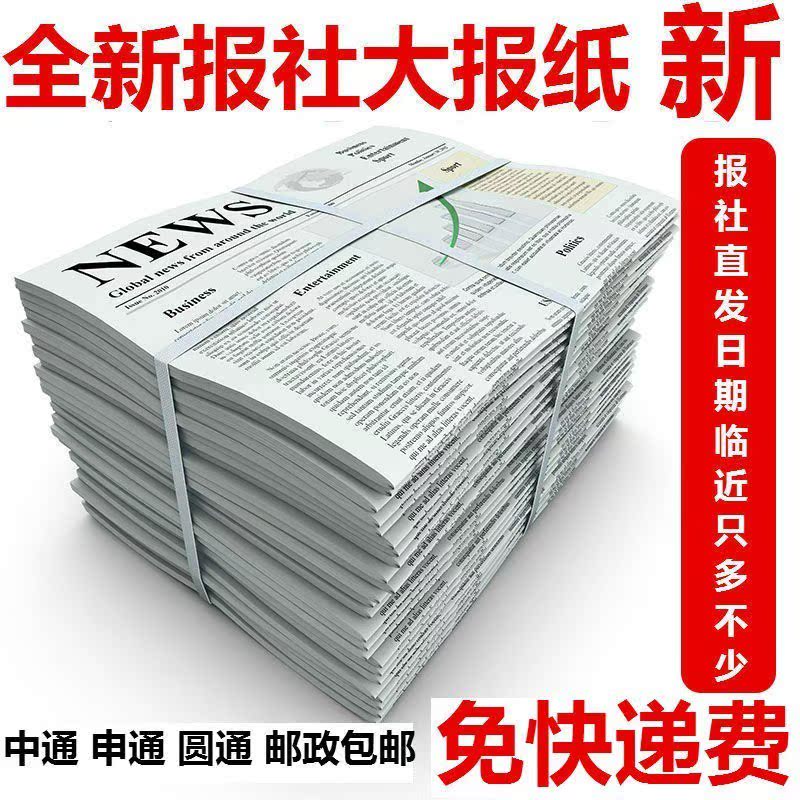 旧报纸 废报纸 全新过期报纸 打包填充报纸 装潢油漆报纸包邮|msdalam kategori Kamus elektronik/buku kertas elektronik/alat tulis, Ini buku kertas, Kertas pembalut (digabungkan) - dari Buy2taobao.com untuk memberikan perkhidmatan ejen Taobao profesional membeli