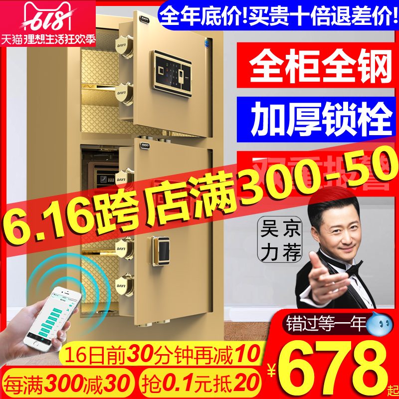 大一保险柜办公0.8M/1M/1.2M/1.5M双门密码指纹家用防盗大型保险箱全钢防盗wifi远程开启公司在类目 办公设备/耗材/相关服务, 保险箱中 - 来自Buy2taobao.com提供专业的淘宝代购服务