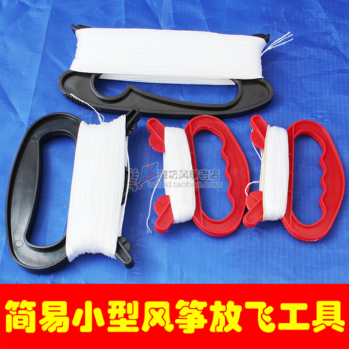 風筝diy小風筝放飛線具把手濰坊老店簡易線具兒童風筝滿額包郵在類目 運動/瑜伽/健身/球迷用品, 毽子/空竹/民間運動, 風箏, 繞線板中 - 來自Buy2taobao.com提供專業的淘寶代購服務
