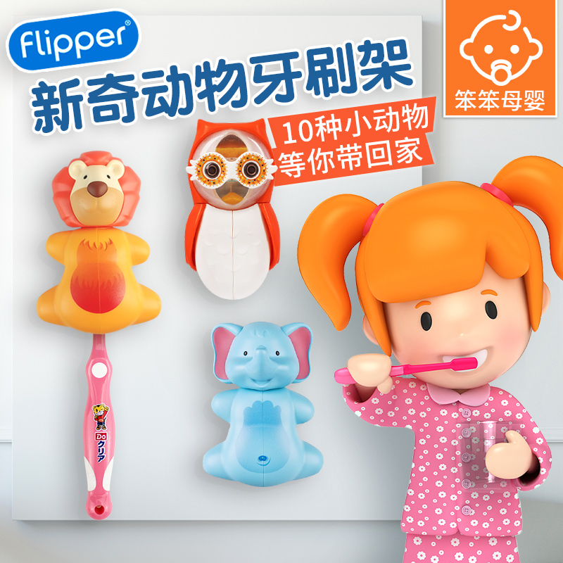 flipper牙刷架吸壁式挂式免打孔儿童卡通抖音同款动物造型便携在类目 家庭/个人清洁工具, 卫浴用具/卫浴配件, 牙刷架/牙具座中 - 来自Buy2taobao.com提供专业的淘宝代购服务